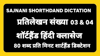 80 Wpm Hindi Dictation Sajnani Shorthand Dictation 80 Wpm
