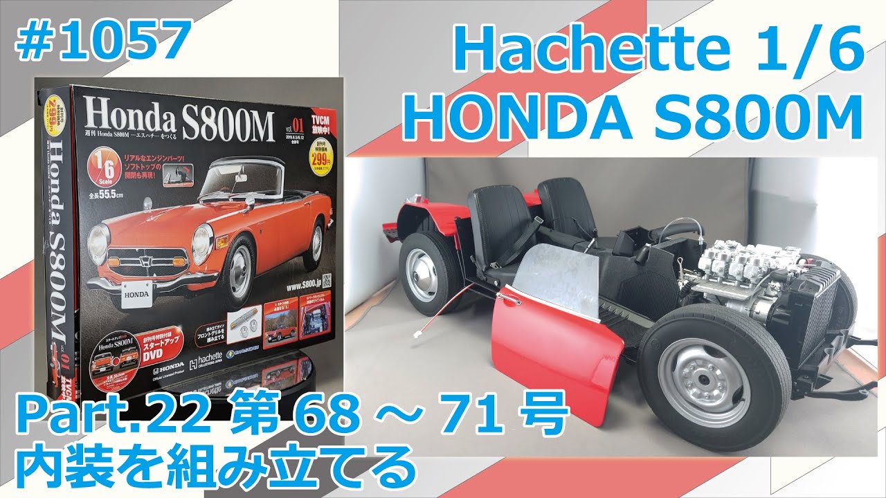 アシェット 週刊 Honda S800M エスハチをつくる 買取価格『週刊 ホンダ S800M -エスハチをつくる-』アシェット ｜三月