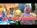 ردة فعل الناس على السكنات النادره + طقطقه بصوت بزر 