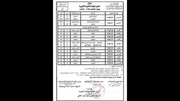 جدول امتحانات الشهادة الثانوية الأزهرية لعام 2025 مدرسة اكسبلور سريع تعليم Shorts 