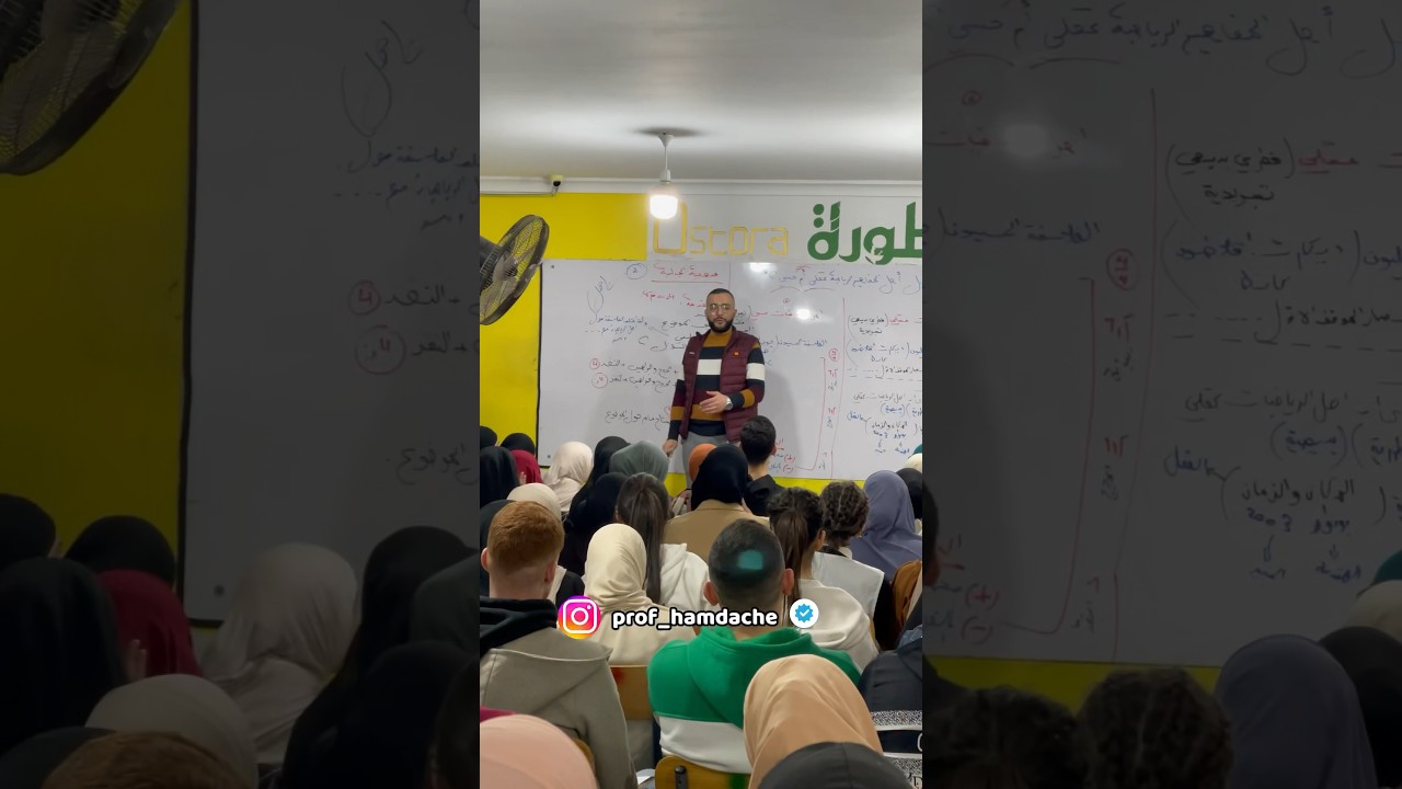 اكبر دورات الفلسفة مع الاستاذ حمداش 😍 اللهم وفق تلاميذنا يارب قولوا امين