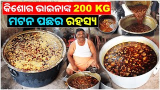 Kishore Bhaina Famous Mutton in Bhubaneswar || Mutton Man Of India || 200KG Mutton/Day | Street Food