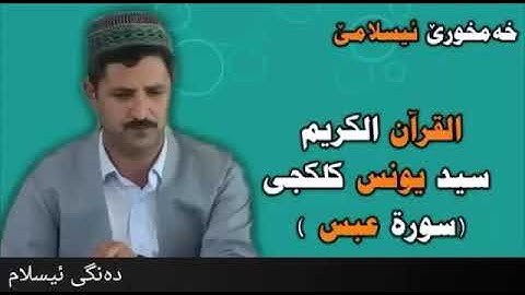 القران الكريم سيد يونس كةلكجي