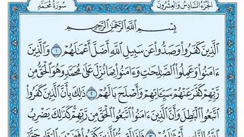 سورة محمد مكتوبة - عبدالهادي كناكري