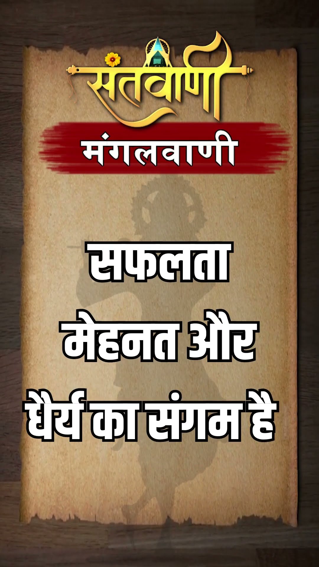 Mangalvani || Santvani Mangalvani ||#mangalvani #dailylifequotes