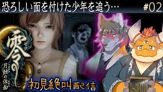 [JP/ENsub] #02【零 月蝕の仮面】朧月館から灰原病院へ…謎の恐ろしい仮面を付けた少年を追う…！【初見】