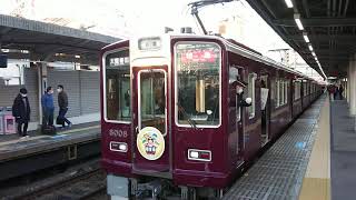 阪急電車 神戸線 8000系 8008F 発車 十三駅