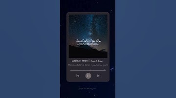 #سورة_ال_عمران #عبد_الله_الجهني #القرآن_الكريم #surah_all_imran # #quran #explore #deen #youtube