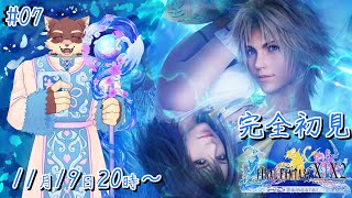 【FF10#7】◆実は初めてのFF10◆【獣Vtuber/八波はるかげ】