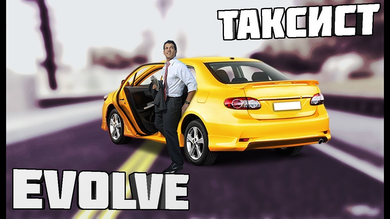 Evolve rp автомобили