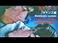 里見八犬伝 Legend of the Eight Samurai【ロマンス編 Romantic scenes】