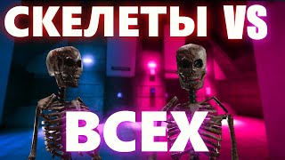 SCP SL | 2 СКЕЛЕТА ПРОТИВ ВСЕГО СЕРВЕРА В SCP SECRET LABORATORY | SCP 3114 | (feat @sagescpsl)