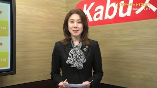 7110マーケットTODAY 1月17日【内藤証券　北原奈緒美さん】