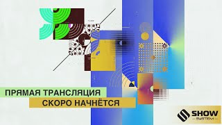 Трансляция конференции Radisson (07.06.2023)