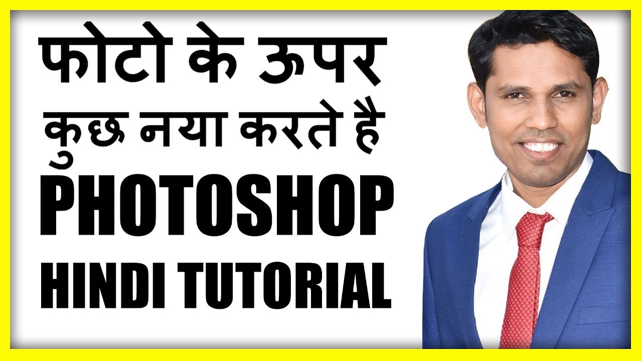 Photoshop Tutorial In Hindi YouTube