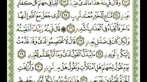050   سورة ق   شيرزاد عبد الرحمن طاهر