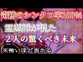 【出逢った瞬間から決まっていました】 霊媒師が本気で２人の未来を視たら涙が止まらなくなった🥲【鳥肌級】 #占い あの人の気持ち #タロット #グランタブロー #片思い #復縁 #複雑恋愛 