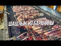 Вкусный и сочный шашлык из баранины. Приготовил великолепный шашлык, гости были в восторге!