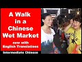 A Walk in a Chinese Wet Market - w/ English Subtitles - Intermediate Chinese - Chinese Conversation