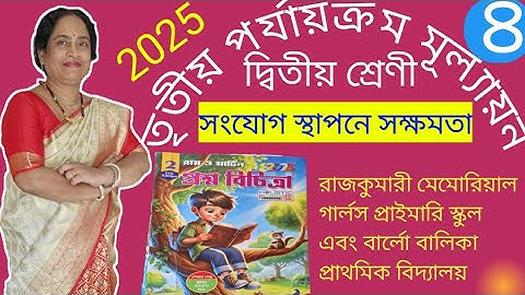 Class 2 || Ray and Martin Question Bank || 3rd Summative evaluation || 2025 || school 4 ||