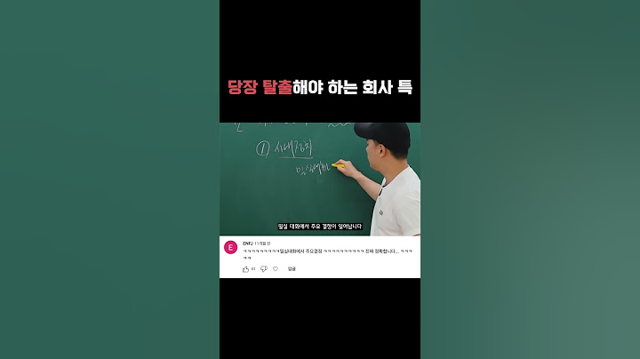 이런 회사는 빨리 탈출하세요