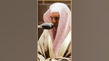 تلاوة مرئية سورة الحشر الآيات من ١٨ إلى ١٩ الشيخ صالح بن حميد