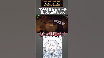 ホラゲ中に友だちができたと思ったら… #vtuber #切り抜き #REPO #shorts