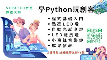 自動光感應燈 -學Python玩創客