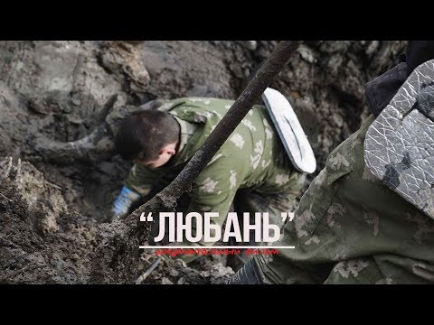 Любань - документальный фильм (rus/eng subtitles)