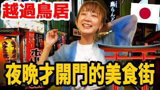 夫妻日本日常！帶老婆去喝酒其實我想要？開心→酒醉→卵de酒場→○○