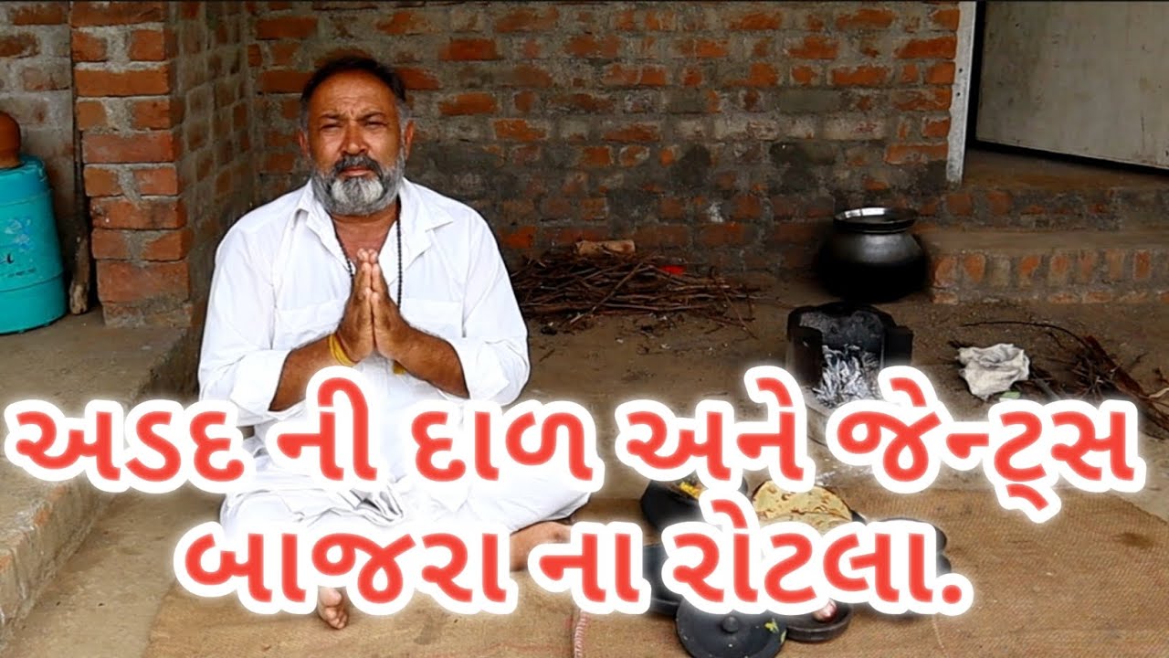 અડદ ની દાળ અને જેન્ટ્સ બાજરા ના રોટલા village cooking channelvillage cookingvillage lifefarmer life