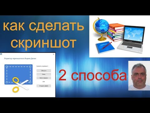 Как сделать снимок экрана на вашем компьютере