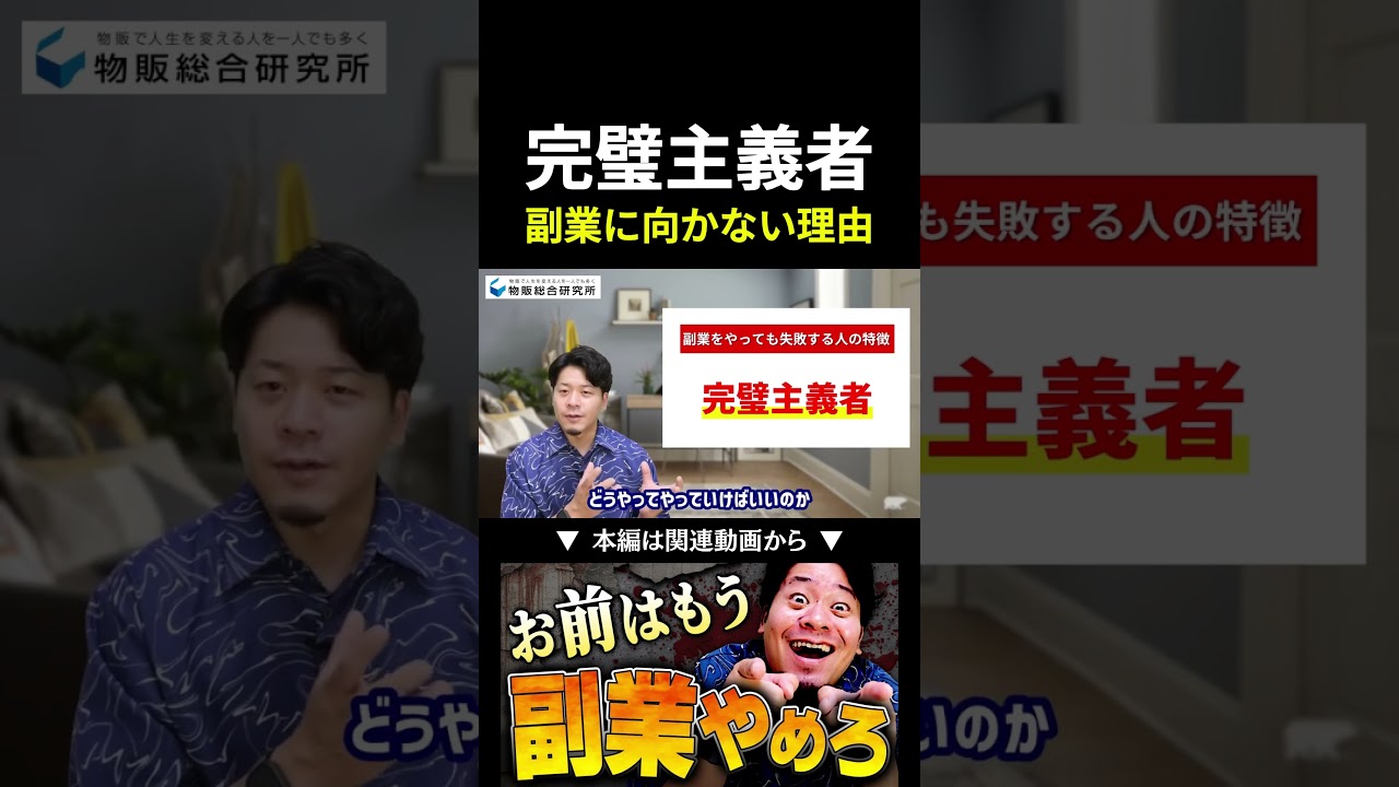 失敗しないサイドビジネスの鉄則 Danger] The real reason why perfectionists fail at side hustles