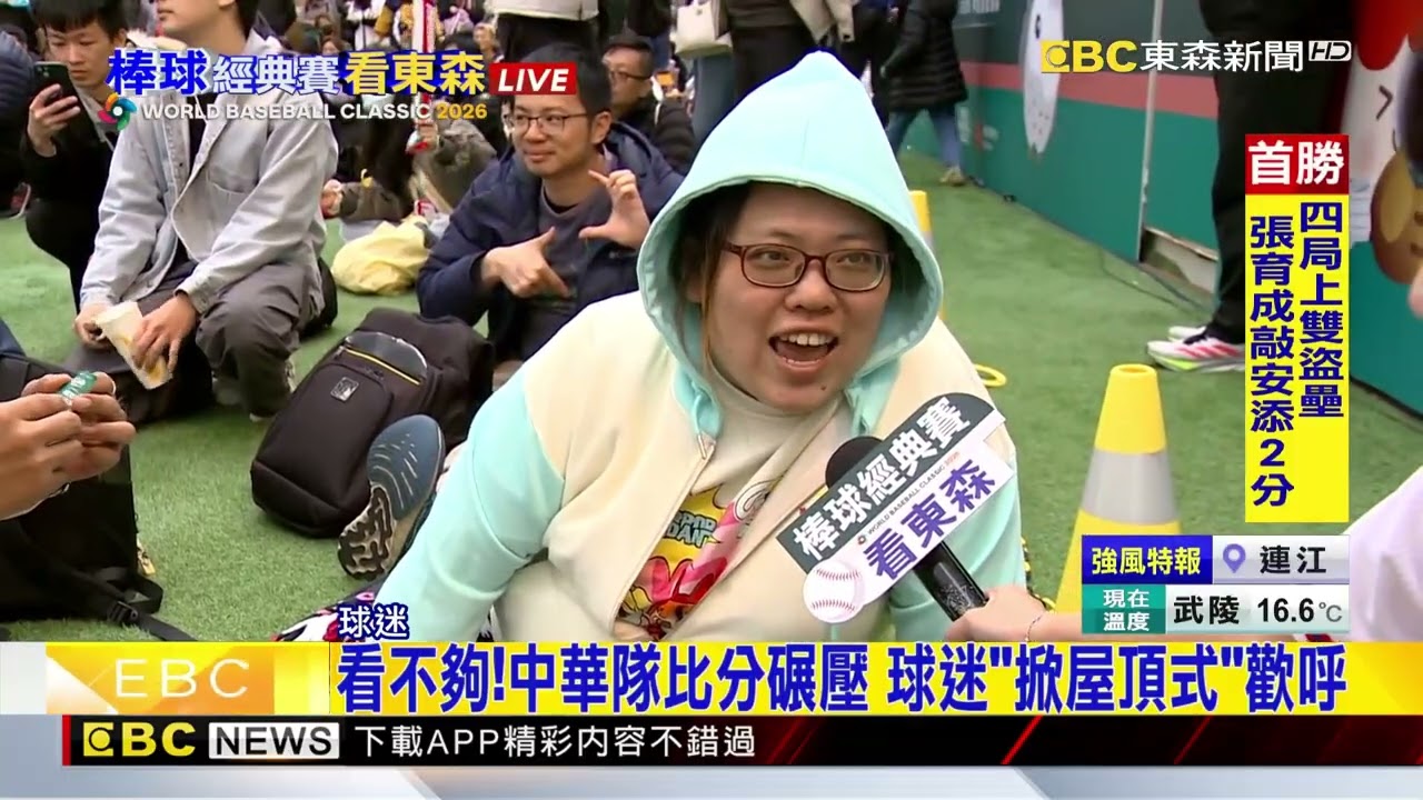 最新》嗨炸！中隊隊扣倒捷克 球迷看轉播「捨不得離開」@newsebc