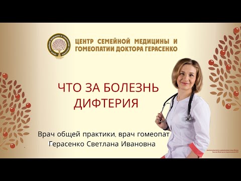 Что за болезнь дифтерия. Симптомы и лечение.