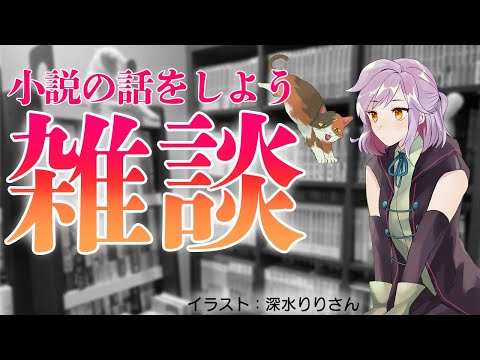 【初見さん歓迎】雑談配信　～1万円分の本を抱えて金沢を歩き回った話～｜書三代ガクト