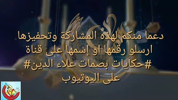 النسخة الثانية من مسابقة تجويد القرآن الكريم عن بعد المرحلة الاقصائية الاولى  ج 2