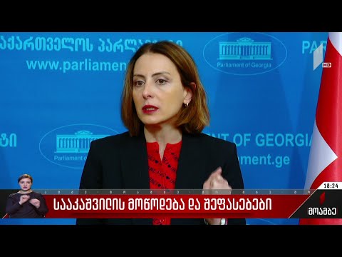 სააკაშვილის მოწოდება და შეფასებები