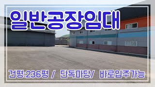 경기광주일반공장임대(40피트츄레라가능 / 곤지암ic15분거리)