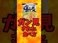 『サッポロ一番塩ラーメン』ガン見された食べ方【バトルキッチン822（2026.8.7)】