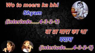 shyam teri bansi pukare radha naam krishna bhajan video karaoke with lyrics