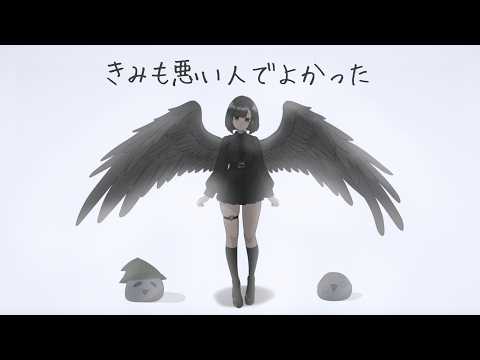 I'm glad you're a bad person too (Cover by Shijin-san)