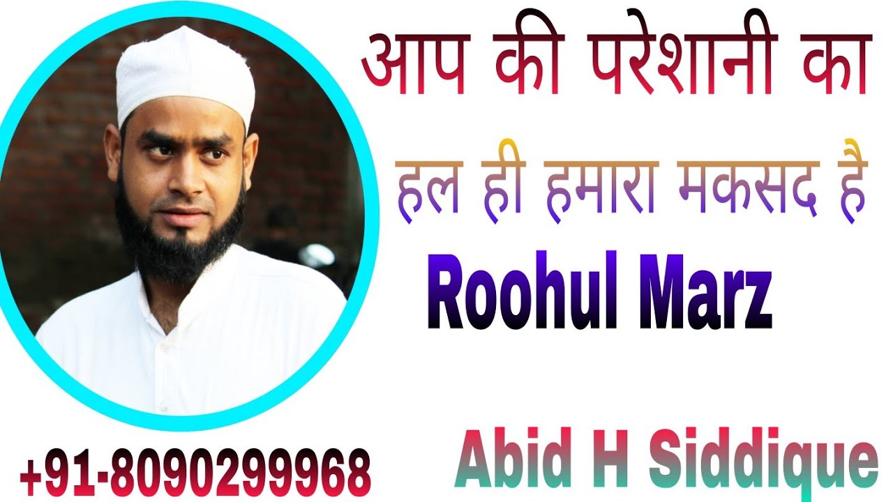 Aap Ki Problem Ka Hal Hi Hamara Asli Maqsad Hai By Roohul Marz YouTube