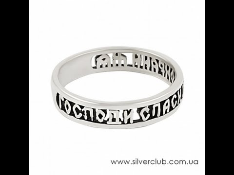 Кольцо спаси и сохрани