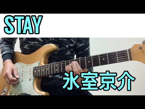 [TAB譜] STAY  氷室京介 （ギター弾いてみた）