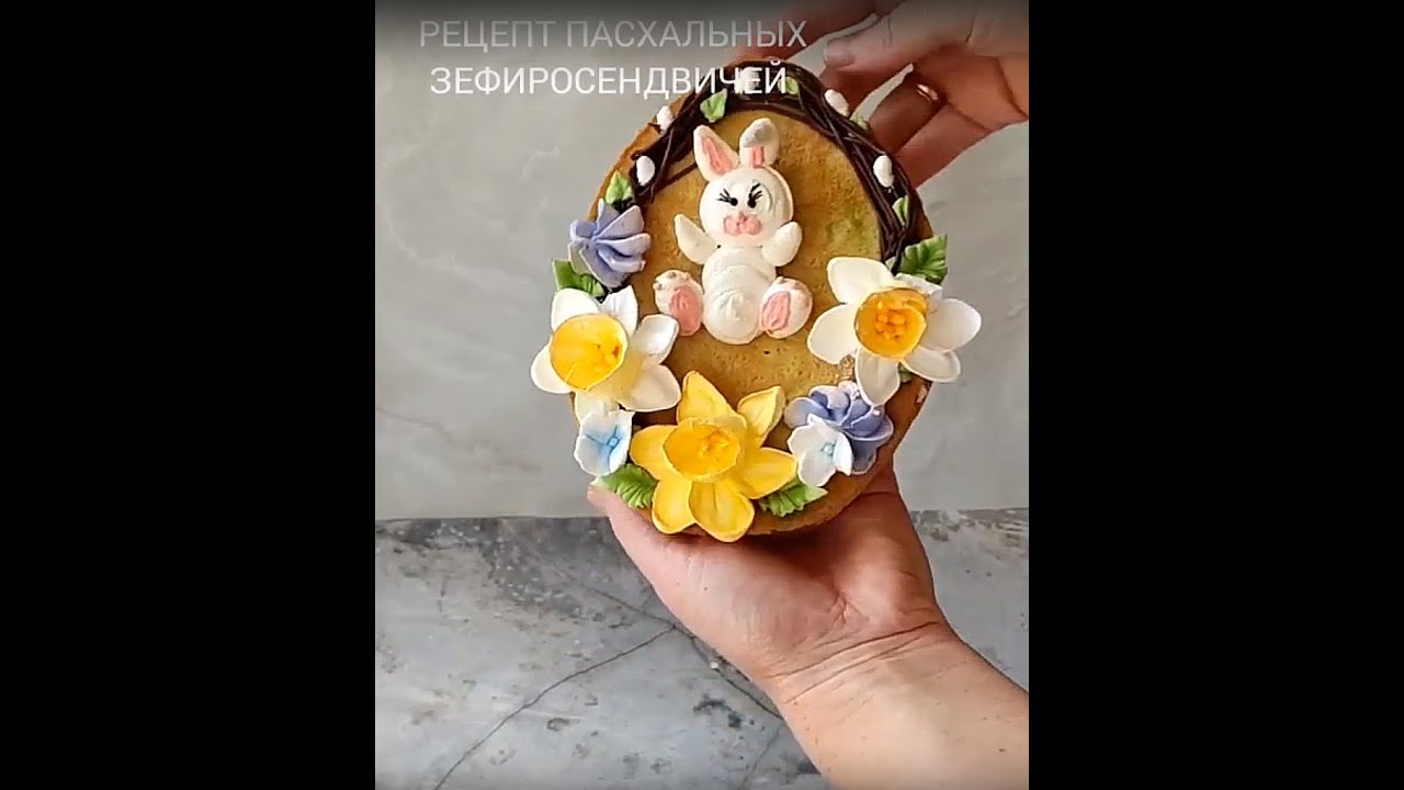 МК🌼ПАСХАЛЬНЫЕ ЗЕФИРОСЕНДВИЧИ С ЦВЕТАМИ ИЗ ЗЕФИРА от Виталии @vitalija ...