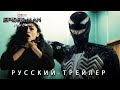 ЧЕЛОВЕК-ПАУК: НОВЫЙ ДОМ (2023) - Русский Тизер Трейлер | Том Холланд | Концепт Версия от Тизер ПРО