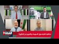 مناظرة نارية حول السويداء وموقف الدروز من العهد الجديد في سوريا مع أحمد كامل و القنطار و الملوحي مناظرة نارية حول السويداء وموقف الدروز من العهد الجديد في سوريا مع أحمد كامل و القنطار و الملوحي