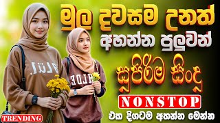 Download Lagu Old Sinhala Band Nonstop Of 2025 | Sinhala Sindu | Best New Sinhala Songs Collection | Live Sindu MP3 Download Lagu Old Sinhala Band Nonstop Of 2025 | Sinhala Sindu | Best New Sinhala Songs Collection | Live Sindu MP3