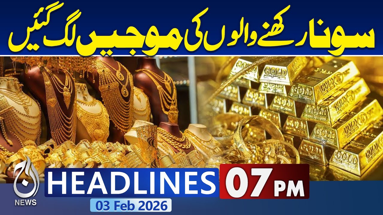 Gold Price in Pakistan Today | Gold rates Updates | Gold Prices Massive Hike |7PM Aaj News Headlines